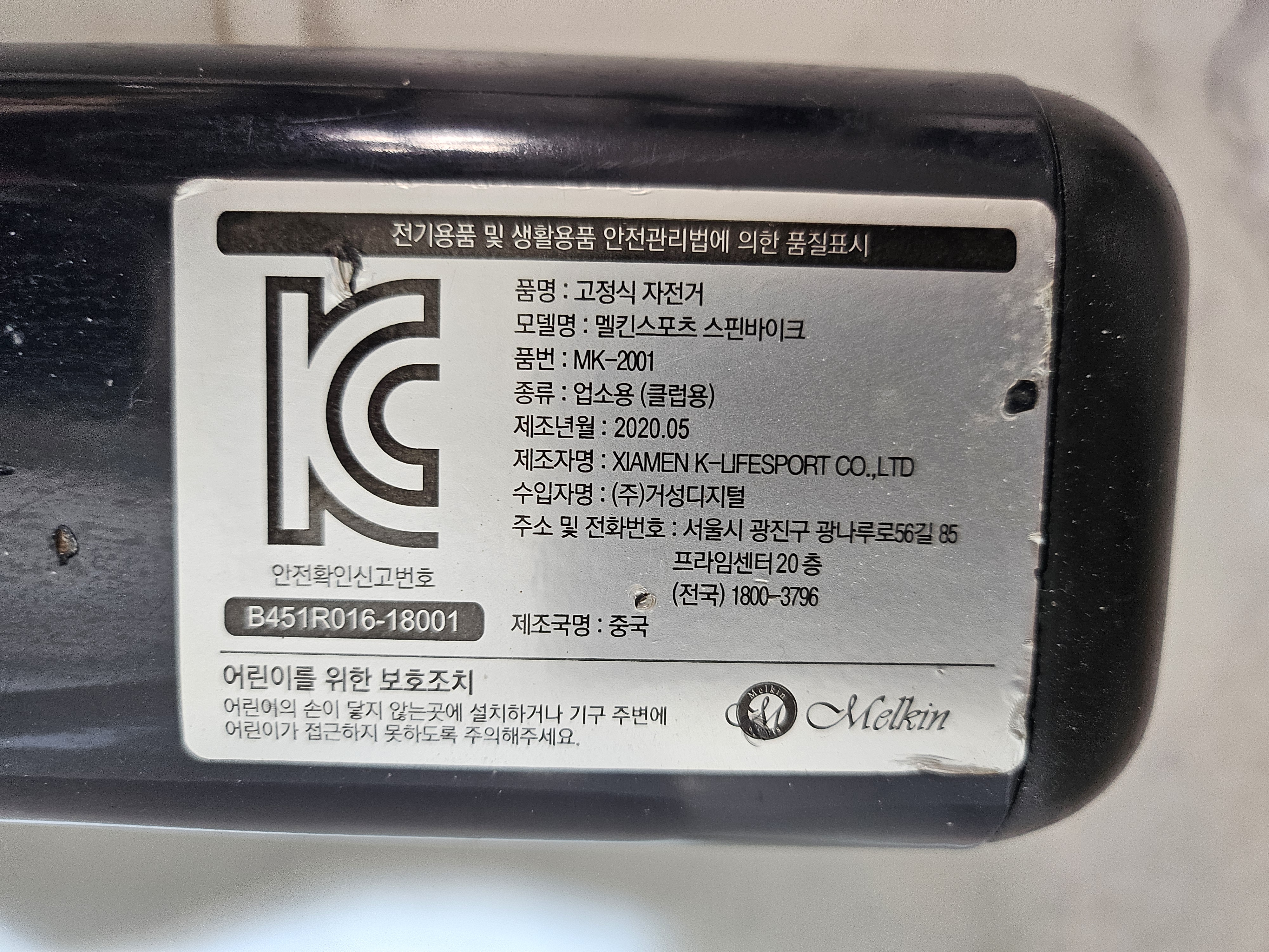 실내자전거